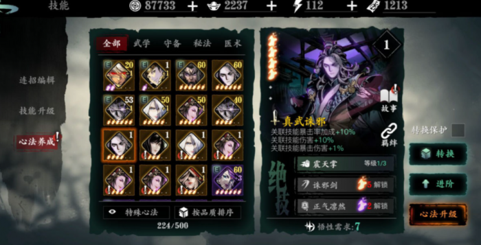 影之刃3心法升火_影之刃3心法突破请先卸下吗