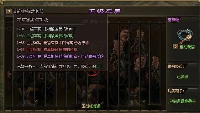 攻城掠地加固牢房从哪里进3