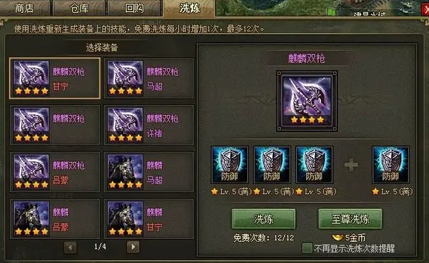 攻城掠地装备开光_攻城掠地装备开光首开什么