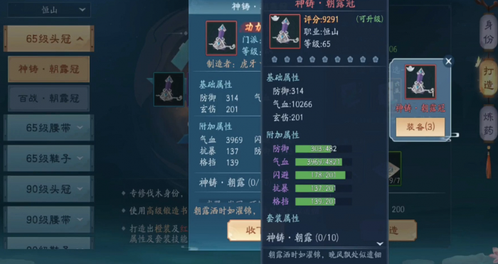 新笑傲江湖鉴定装备怎么打造3