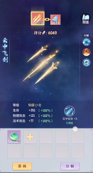 长安幻想青丘法宝技能怎么选1