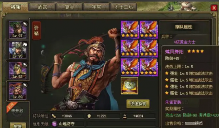 攻城掠地195马谡如何过3