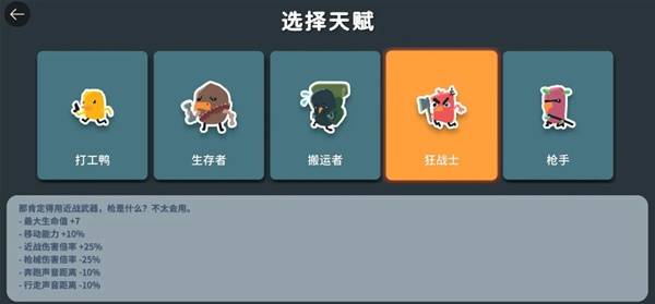 逃离鸭科夫狂战士天赋装配_逃离鸭科夫天赋解锁