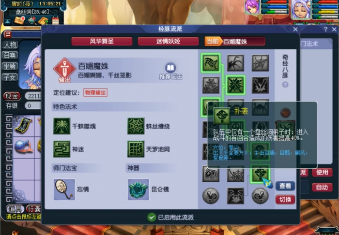 梦幻西游盘丝洞怎么玩2