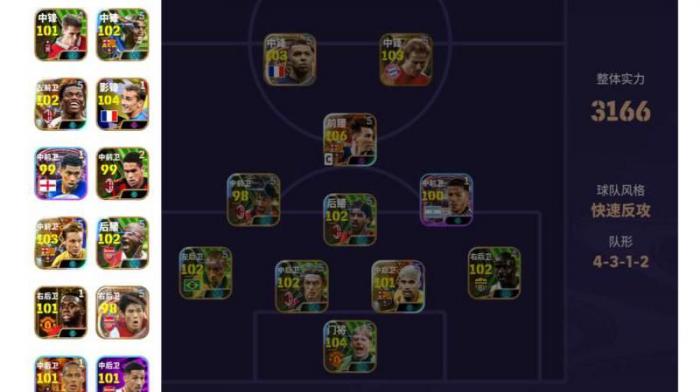 实况足球最厉害的阵营_实况足球厉害的球员