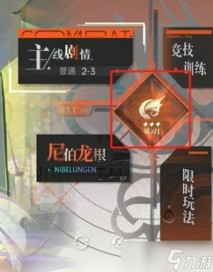 卡塞尔之门》小队评级段位1