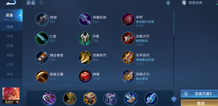 王者荣耀花木兰怎么出装1