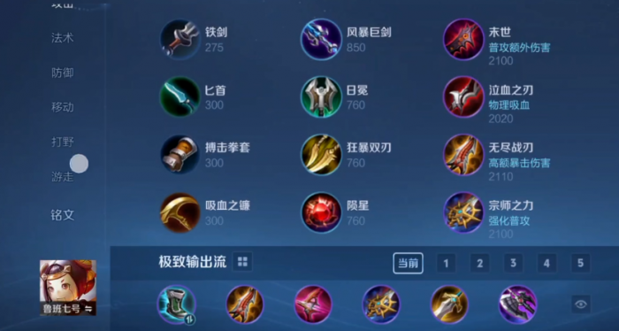 王者荣耀秒人卤蛋出装怎么搭配3