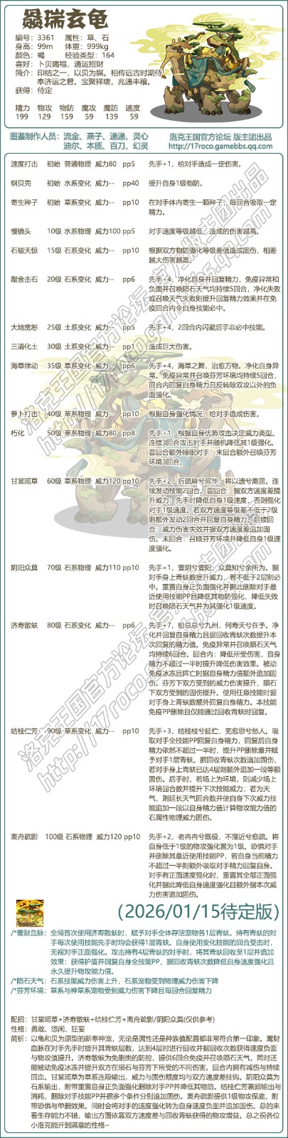 洛克王国赑瑞玄龟技能表_洛克王国玄玉丹炉宠物石