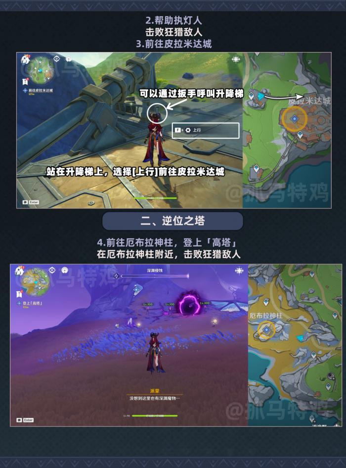 原神夜巡的先声任务攻略2