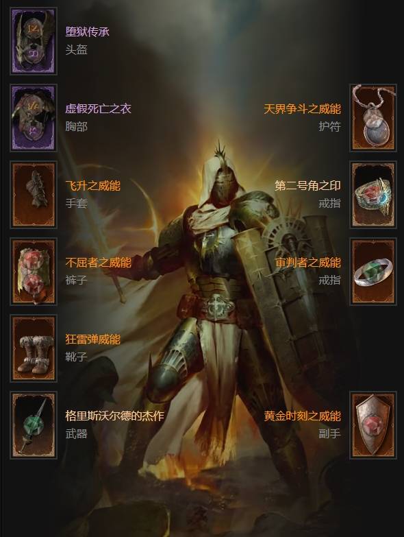 暗黑4S11圣骑士爆锤审判矛BD推荐2