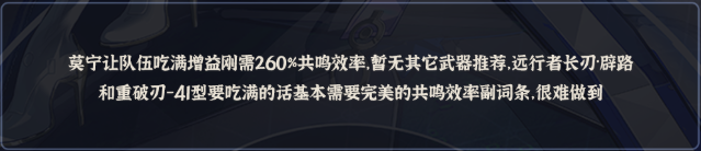 鸣潮莫宁武器怎么选3