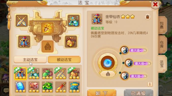 梦幻西游手游地府搭配什么法宝2