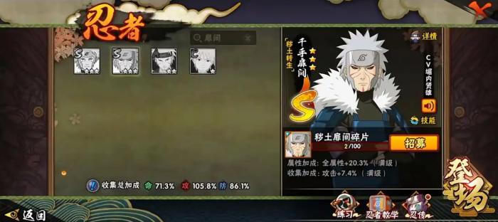 火影忍者手游秽土二代强度如何1