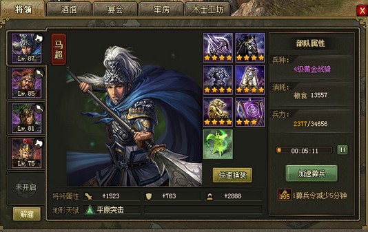 攻城掠地怎么快速招募马超2