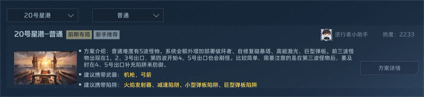 逆战未来4级陷阱怎么解锁2