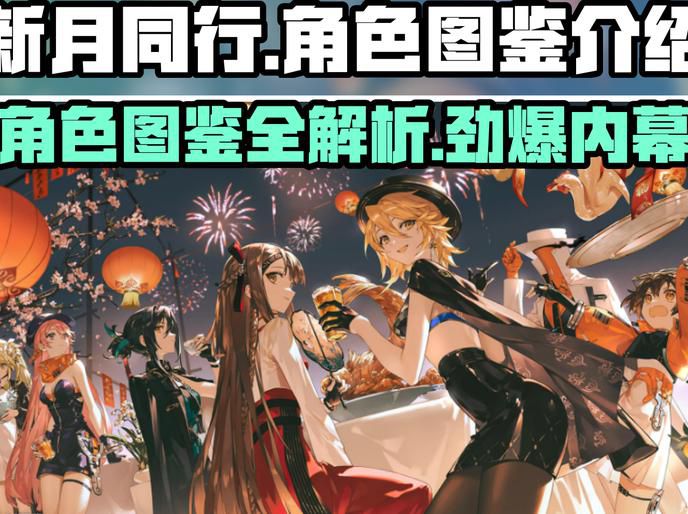 新月同行主线52