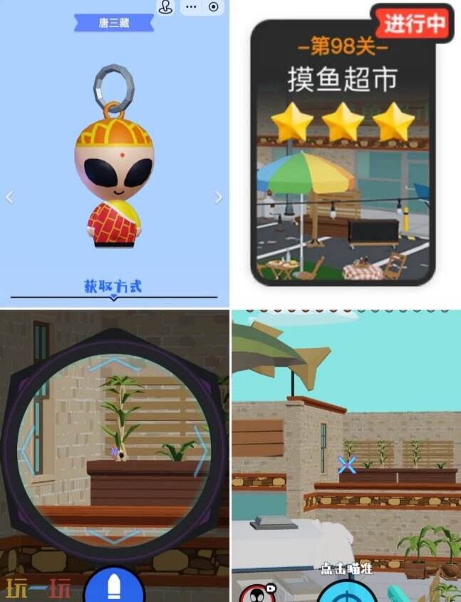 狙击外星人第98关怎么过2