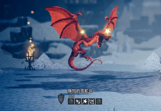 歧路旅人0雪花晶洞穴通关流程5