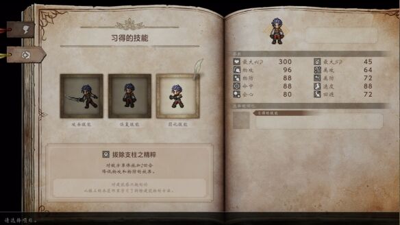 歧路旅人0伊始之晨流程6