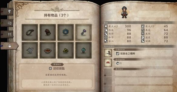 歧路旅人0伊始之晨流程7