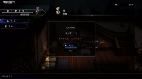 歧路旅人0伊始之晨流程24