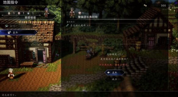 歧路旅人0伊始之晨流程30