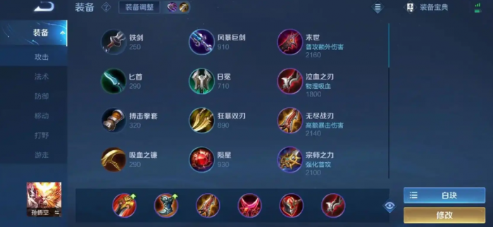 王者荣耀孙悟空出什么装1