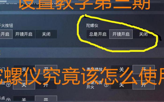 和平精英陀螺仪什么作用_和平精英陀螺仪起什么作用