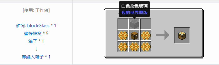 我的世界林业养蜂合成表大全20262