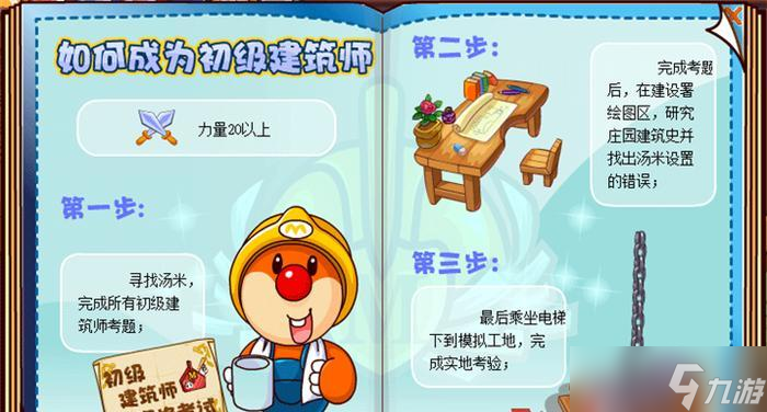 《摩尔庄园手游》阴霾渐袭任务介绍2