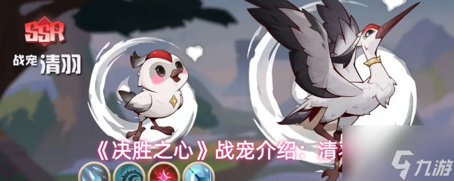 《决胜之心》战宠介绍1