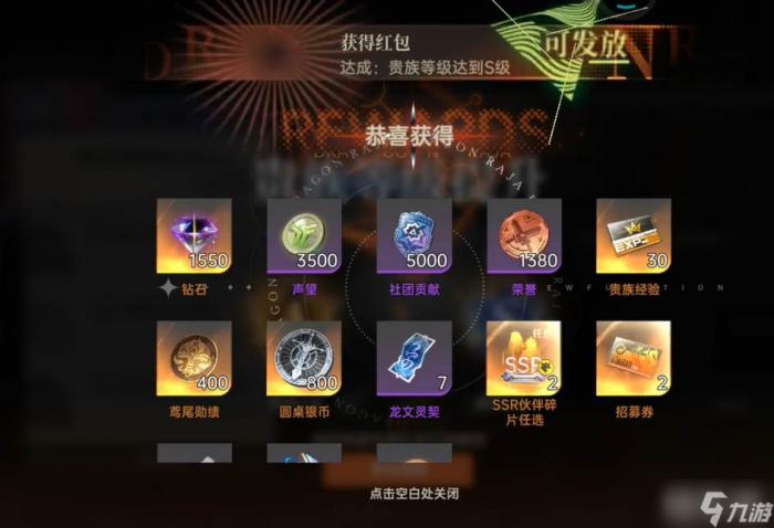 卡塞尔之门》贵族等级3