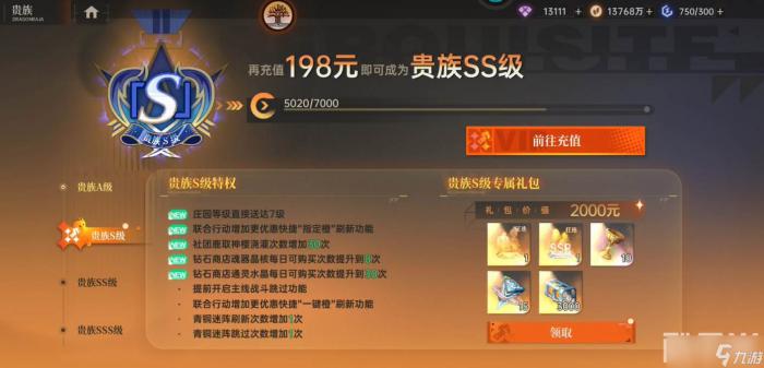 卡塞尔之门》贵族等级5