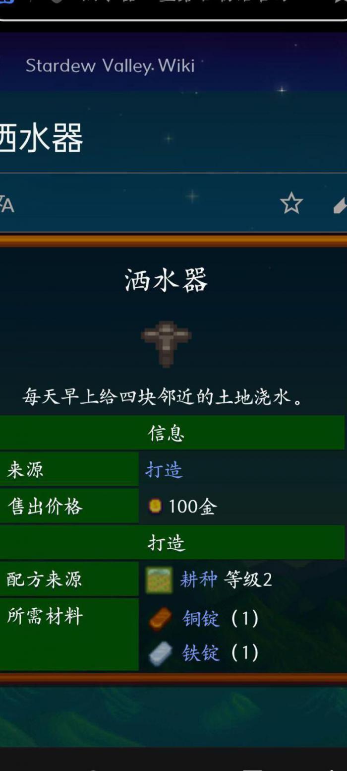 星露谷物语高级洒水器_星露谷物语高级洒水器在哪里买 星露谷物语高级洒水器_星露谷物语高级洒水器在哪里买