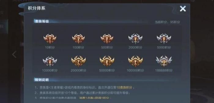 王者荣耀贵族怎么显示1