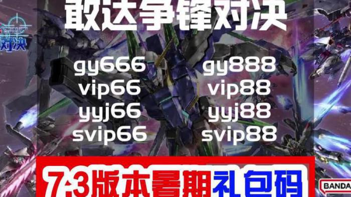 敢达争锋对决几个碎片激活一个机师_敢达争锋对决机体多少碎片激活