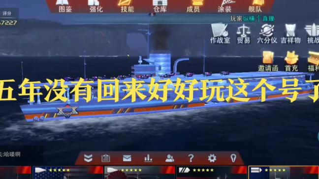 巅峰战舰如何升级战舰1