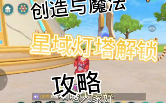 创造与魔法星域去其他岛的地方_创造与魔法星海在哪?