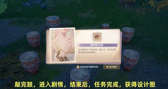 无限暖暖咚咚灵感之旅巨矛前驿站任务怎么做5