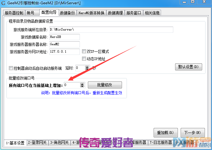 传奇开多区网关提示端口重复解决_传奇端口10048