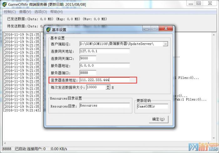 GOM服务端跟微端分别放在两台服务器上怎么架设2