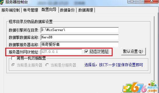 双线双IP服务器架设传奇sF图文教程1
