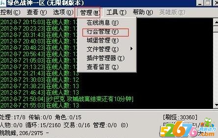 传奇引擎上查看行会名称与成员数量_传奇引擎开发教程 传奇引擎上查看行会名称与成员数量_传奇引擎开发教程