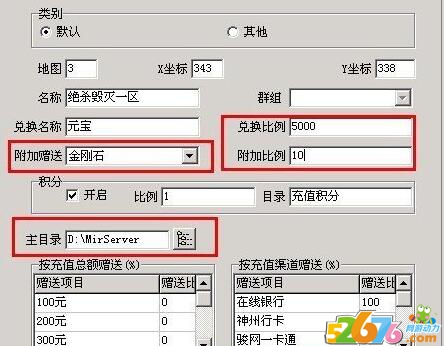 让金刚石在充值时直接送给玩家2