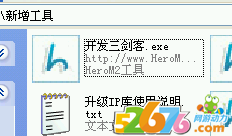 HeroM2引擎自定义装备发光图文教程1