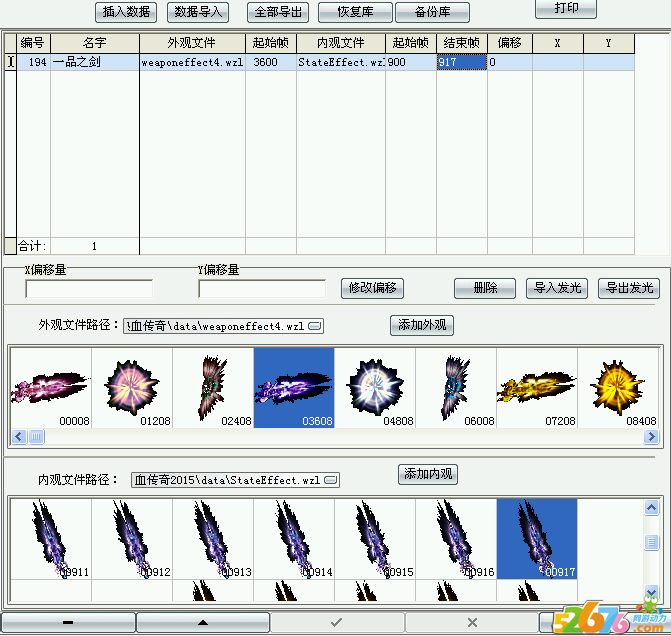 HeroM2引擎自定义装备发光图文教程6