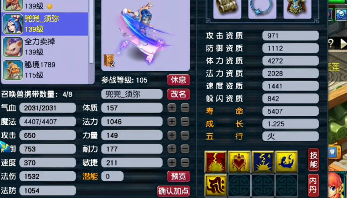 梦幻西游高敏捷须弥带什么套_梦幻西游高敏捷加多少速度