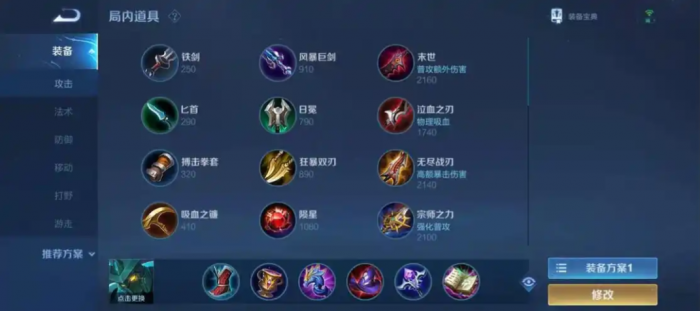 王者荣耀墨子打野出装出什么1