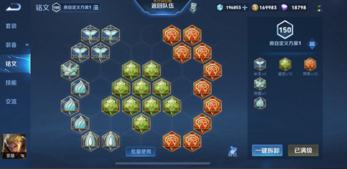 王者荣耀亚瑟的出装和铭文怎么搭2